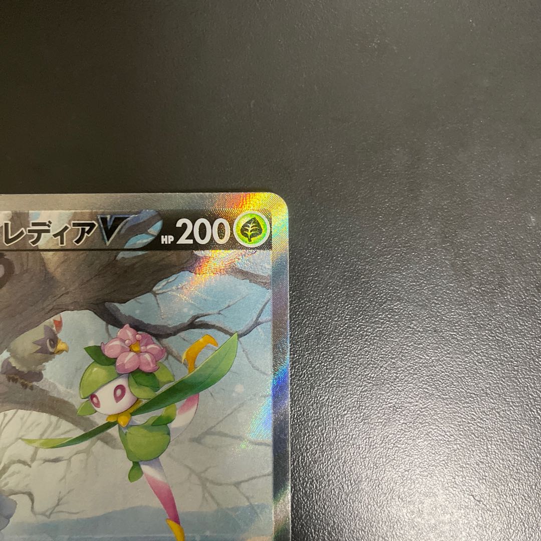 Jade LilligantV SR 069/067