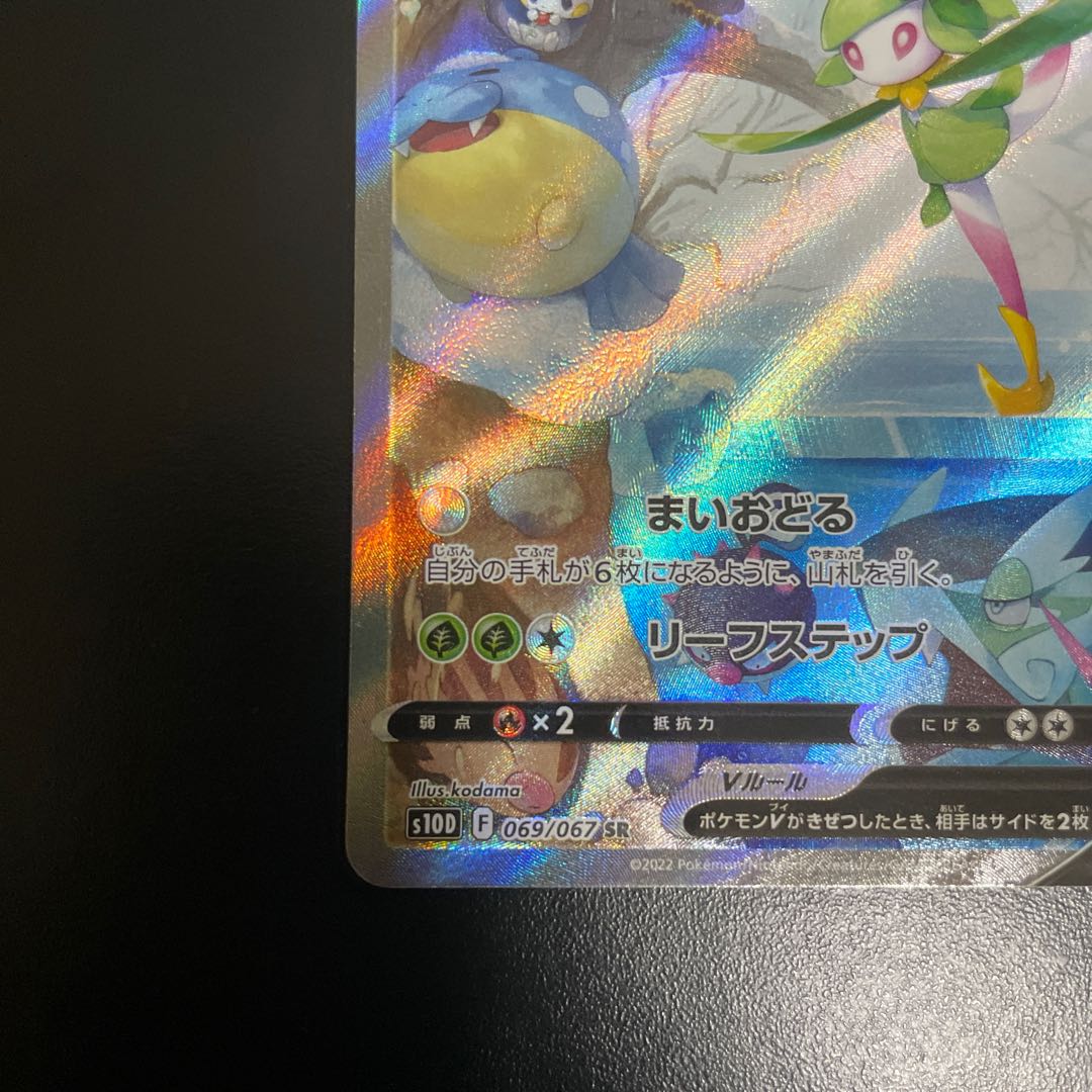 Jade LilligantV SR 069/067