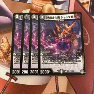 Jadokumaru, the "serpent" demon 4 sheets