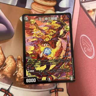 One king, two lives, three eyes