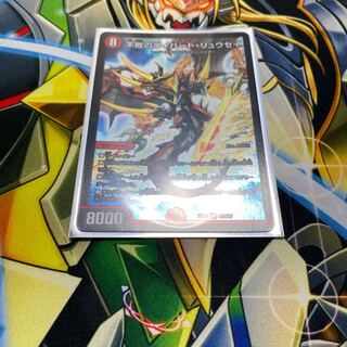 不敗のダイハード・リュウセイ