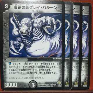 etd3637 set discount Gray Balloon, Shadow of Greed