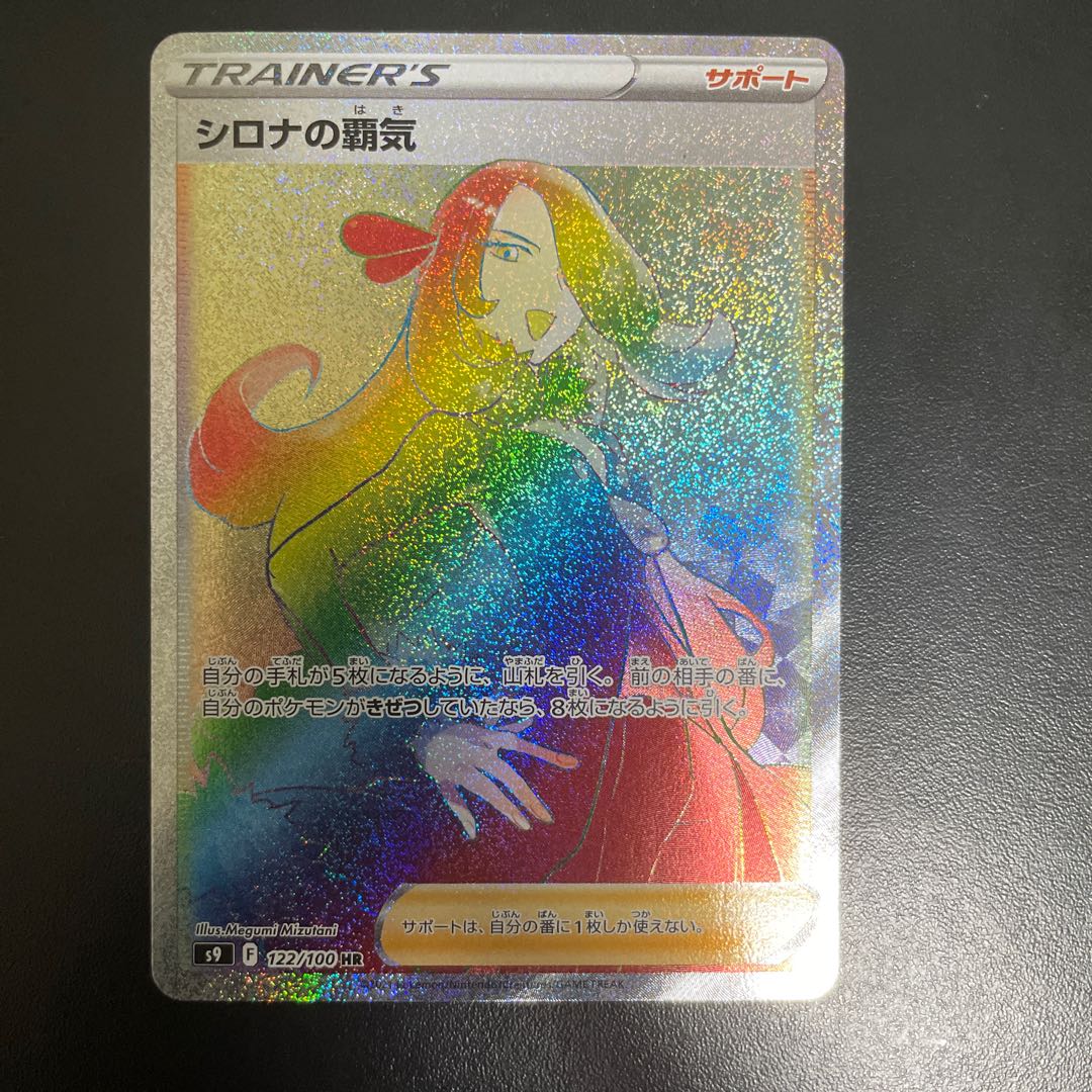 Cynthia's High Energy HR 122/100