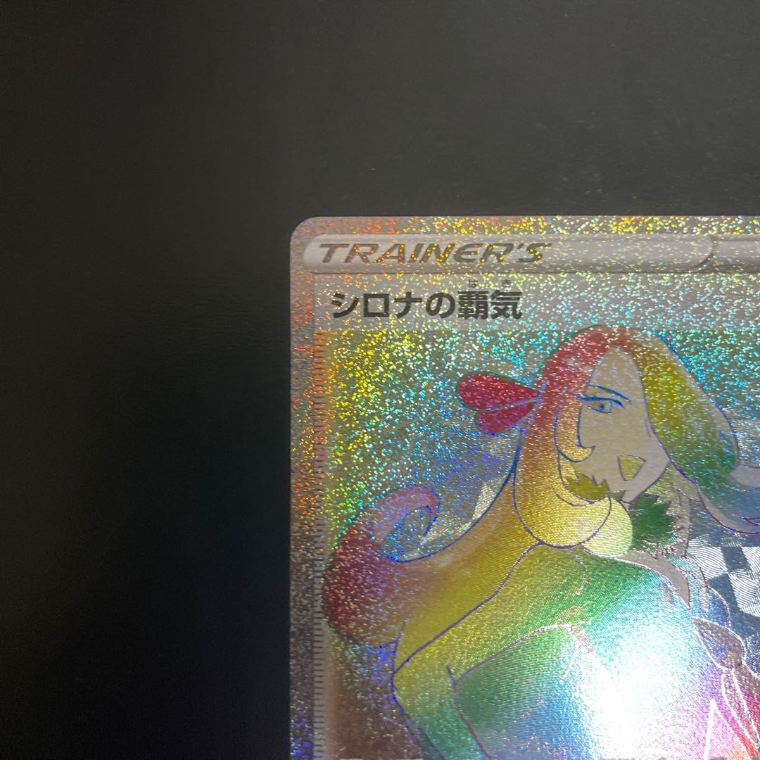 Cynthia's High Energy HR 122/100