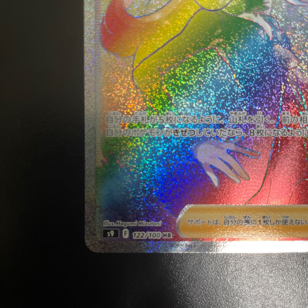 Cynthia's High Energy HR 122/100