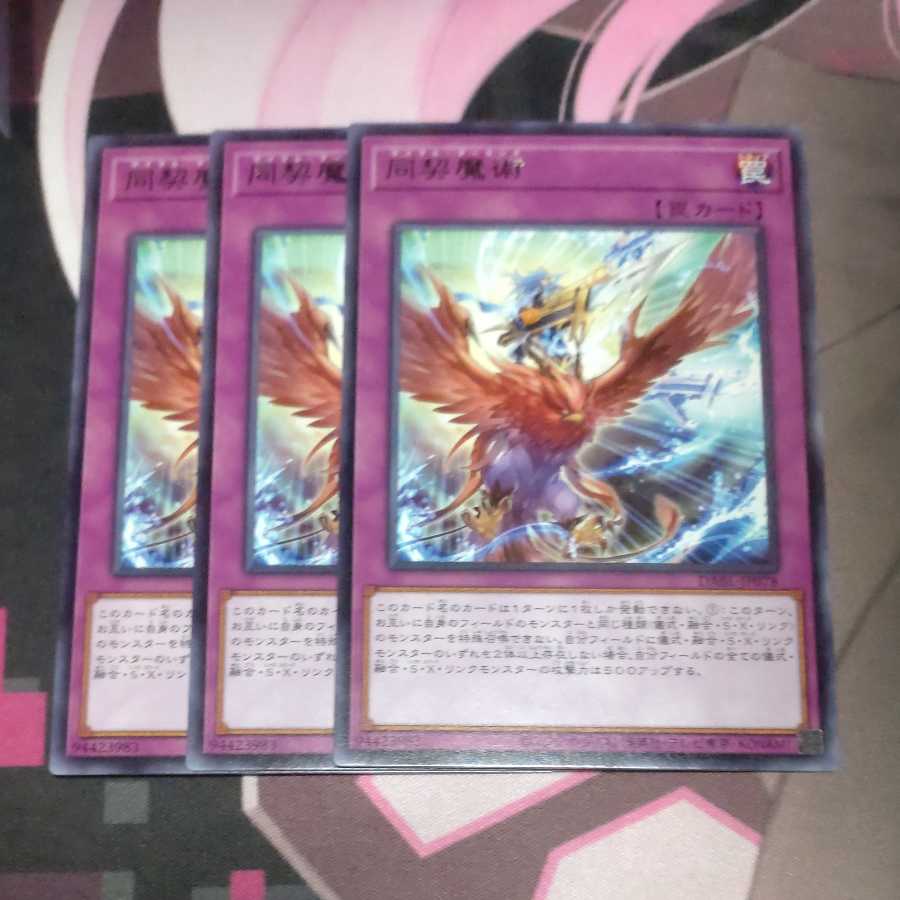 Douki Magic Rare JP078 3 copies