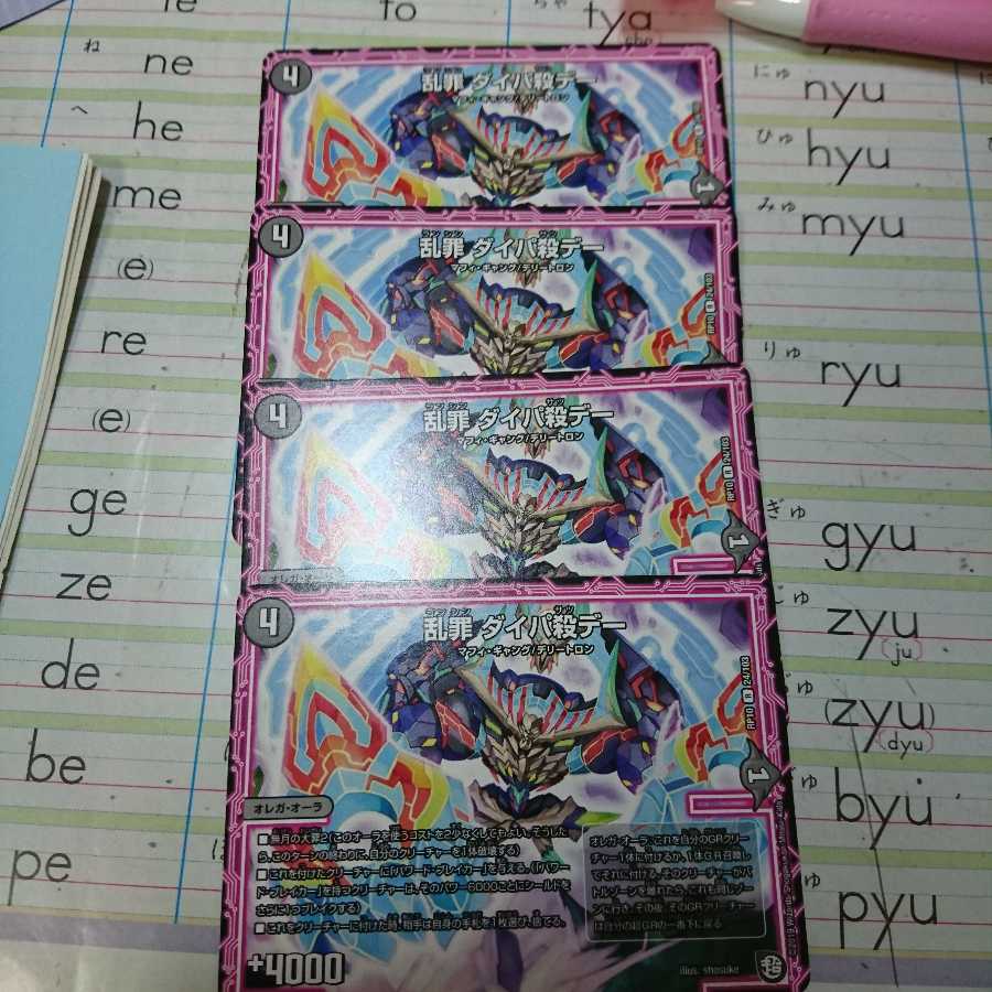 乱罪ダイパ殺デー