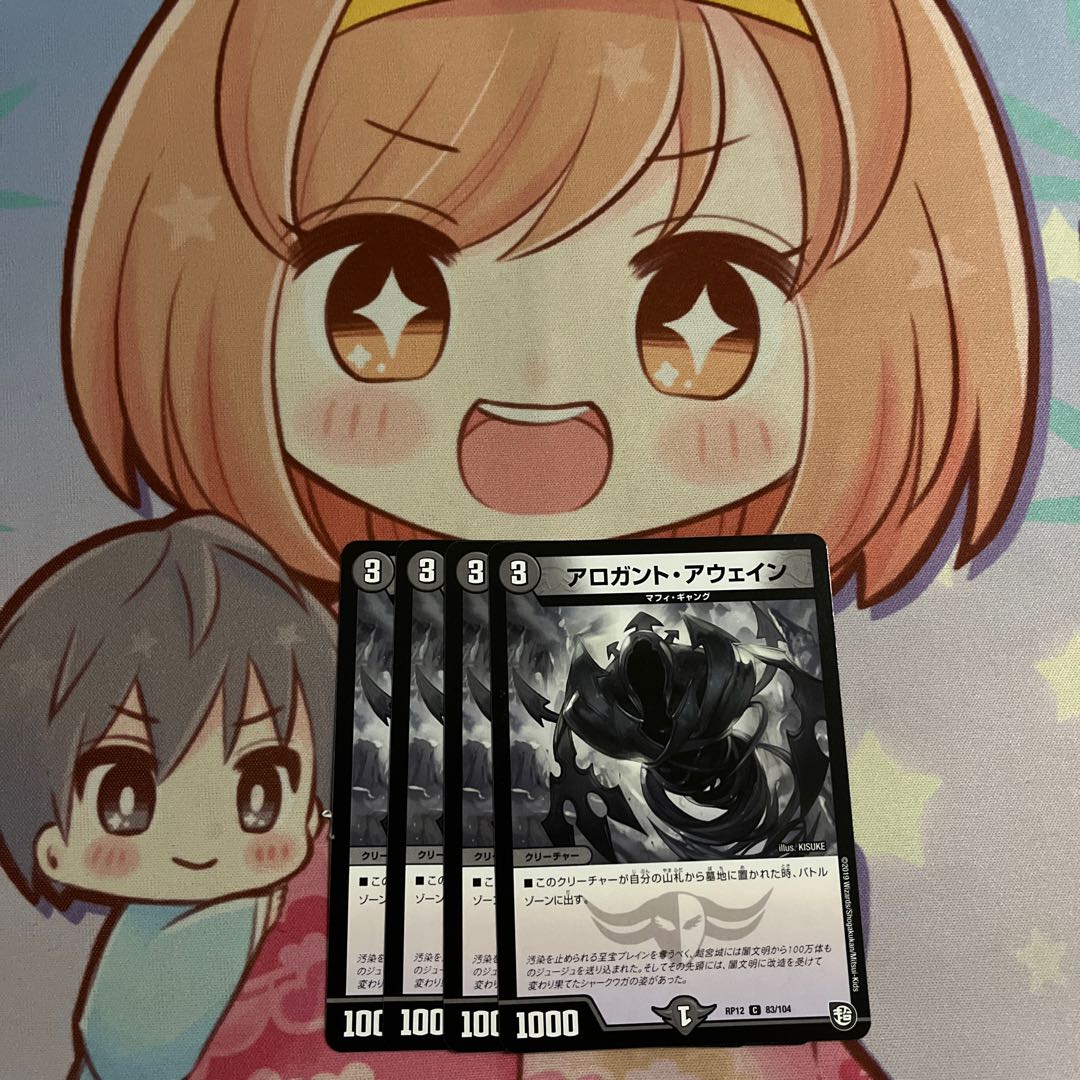 Arogant Awain C 83/104