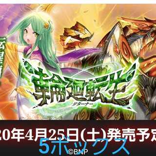 バトルスピリッツ
転醒編
第1章
輪廻転生