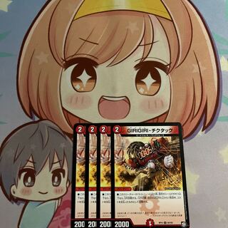 GIRIGIRI Tic-Tac U 55/103