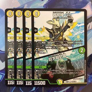 超七極 Gio｜巨大設計図 U 105/138