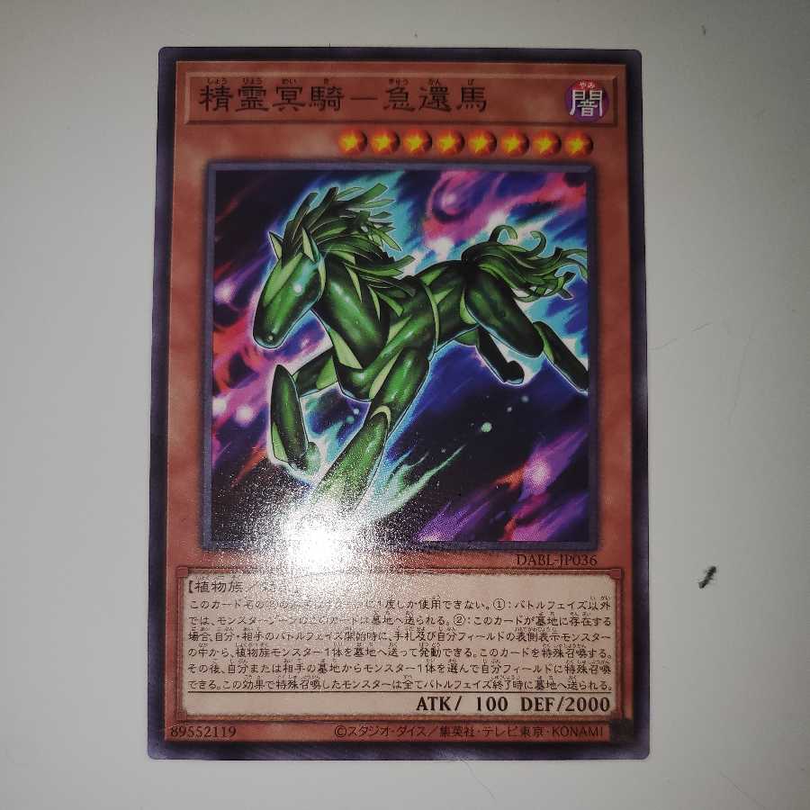 Spirit Underworld Rider - Rapid Return Horse