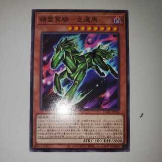 Spirit Underworld Rider - Rapid Return Horse