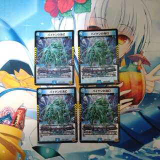 Umi phantom of Biken, set of 4