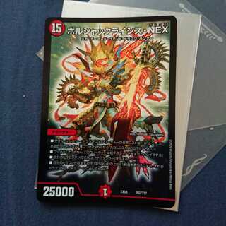 ボルシャックライシスNEX