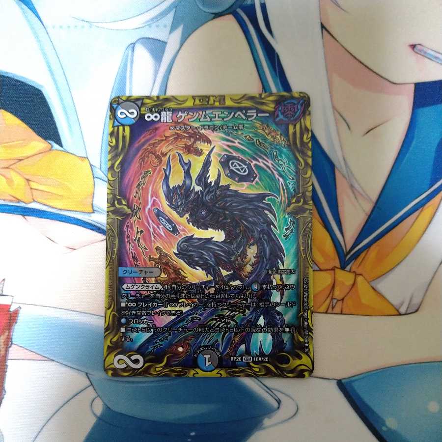 ∞Eternal Dragon Genmu Emperor (20th Rare Spec.)