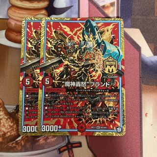 2 "Demon's Roaring Rage" brand