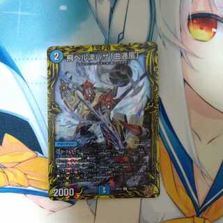 Tobi Bianca Tsubasa "Kyokutsukaze" (20th Rare Spec.)