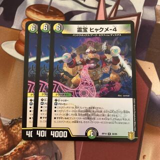 Reiho Hyakume-4 3 pieces