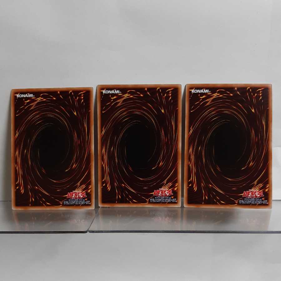 遊戯王　深淵の獣ルベリオン　ウルトラ3枚セット　A＋