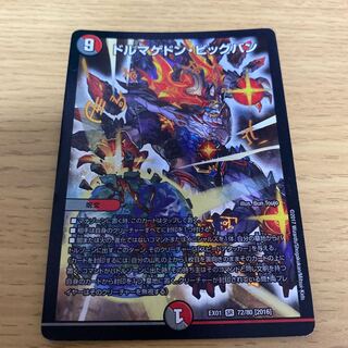 Dolmageddon Big Bang SR 72/80 [2016].