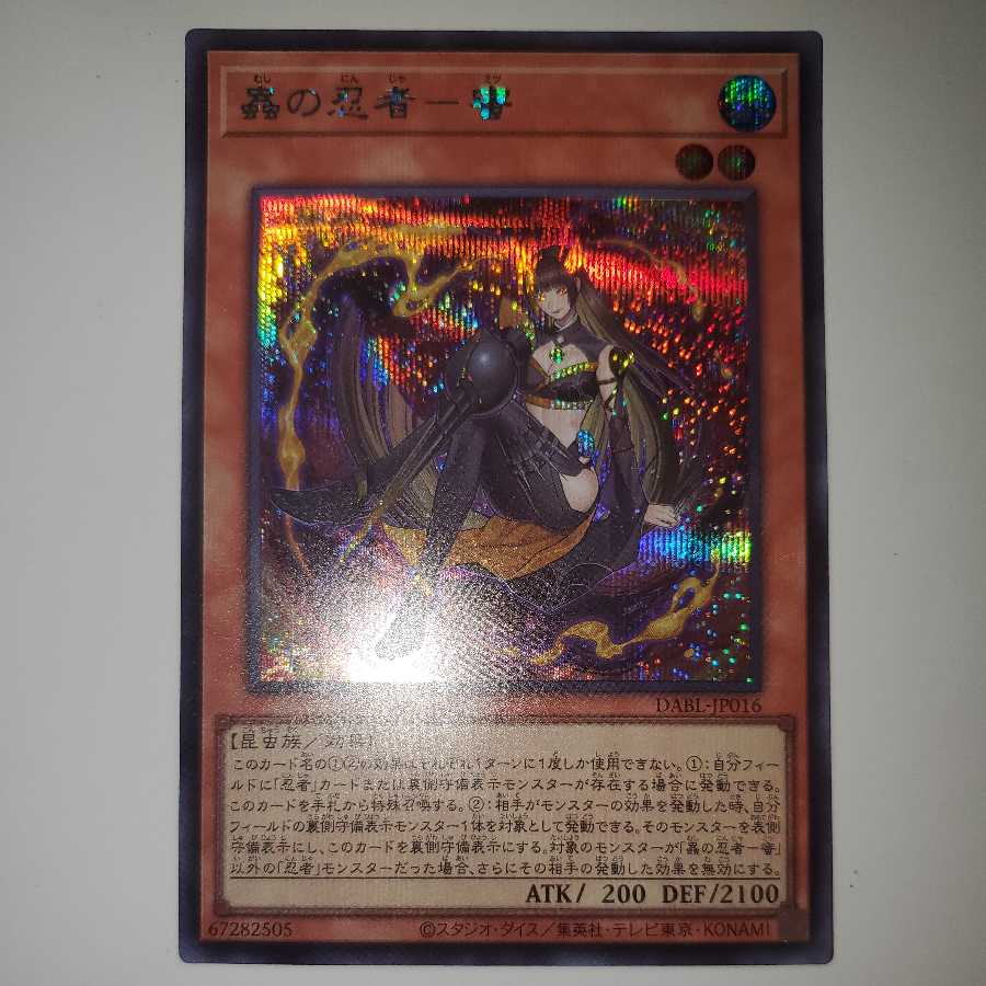 Mushi-ninja - honey Secret rare Siku