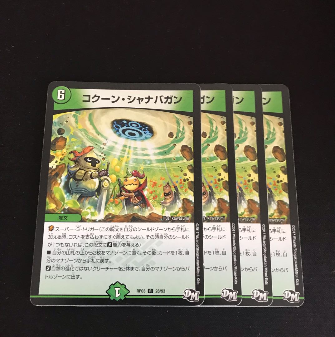 Kakuna Shanabagan R 28/93