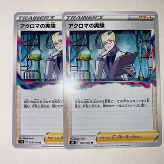 Colress experiment U 095/100