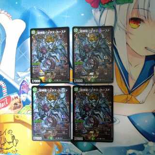 Psychic Divine Dragon Vilas Cursed, set of 4