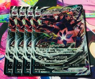 ムゲンダイナVMAX RRR 125/190 4枚セット