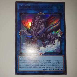 世海龍ジーランティス ②