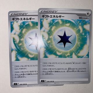 Gift Energy U 100/100