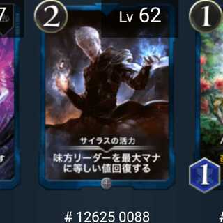 サイラスの活力