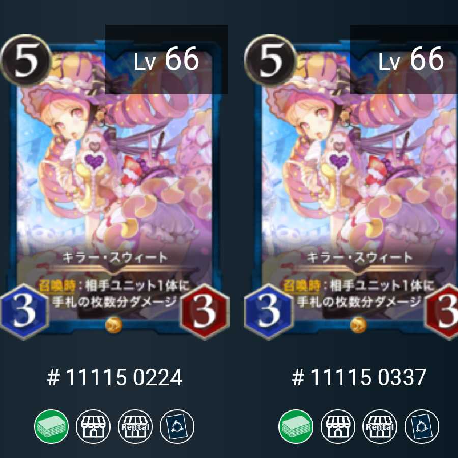 キラースウィート　2枚