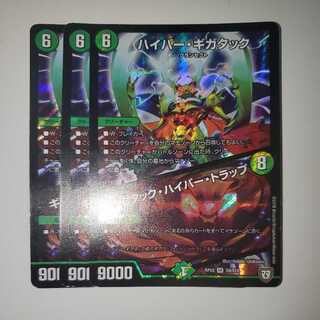 Hyper Gigatac｜Gigatac Hyper Trap, set of 3