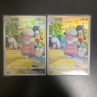 Flaaffy CHR 194/184 1枚