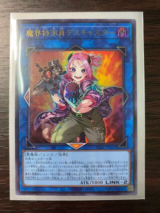 魔界特派員デスキャスター（ウルトラ）