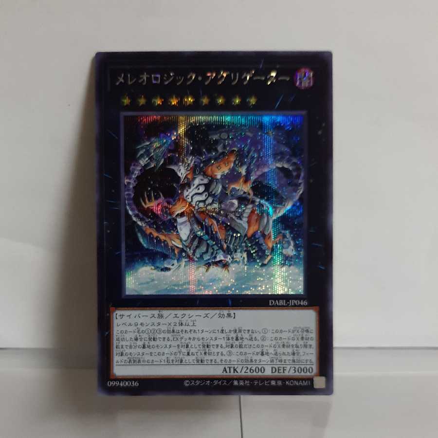 Yu-Gi-Oh Mereologic Aggregator Secret