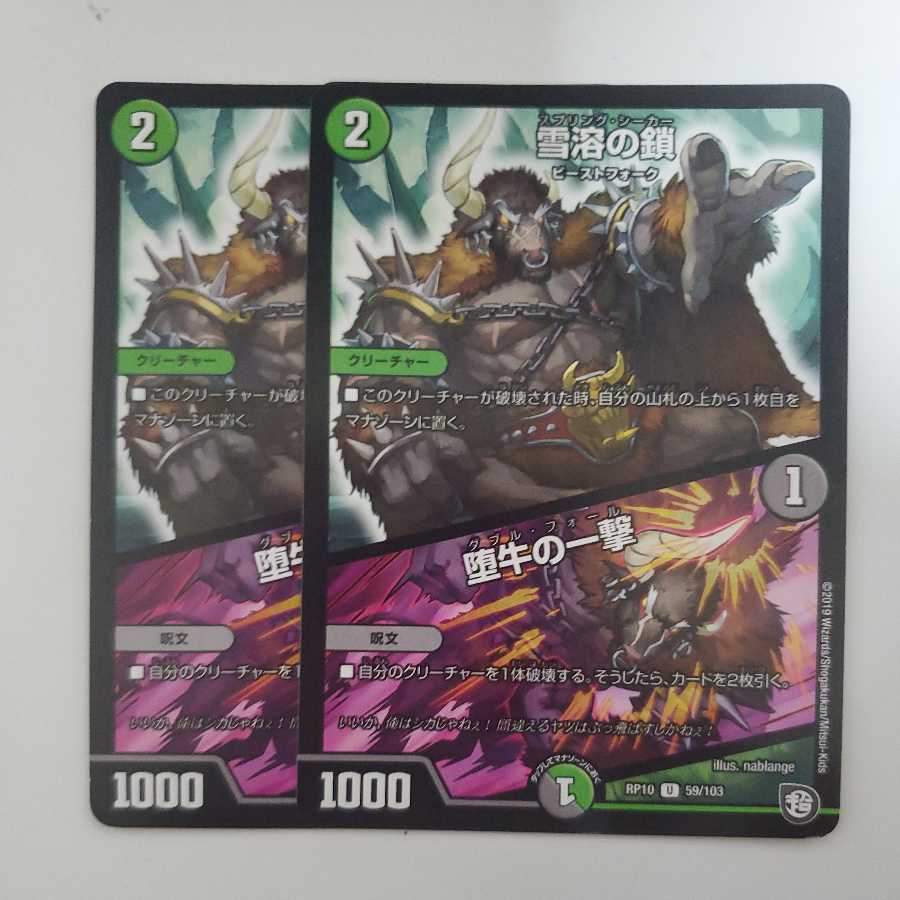 Chain of Snow Melting|Strike of the Fallen Bull, set of 2, Su Jigglypuff Seeker, Double Fall