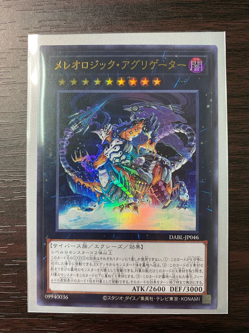 メレオロジック・アグリゲーター(ウルトラ)