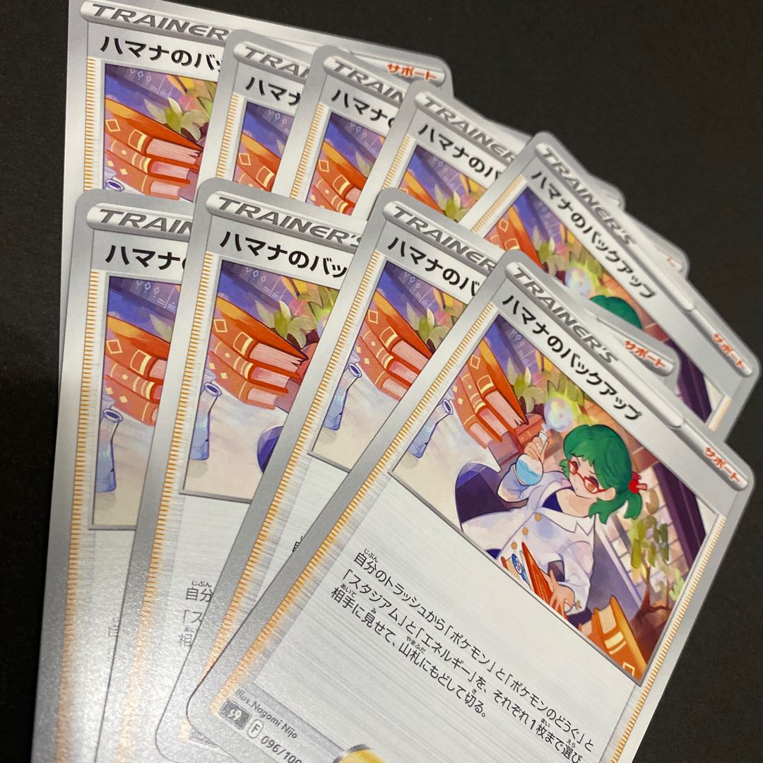 Pokéka Hamana Backup 9-card set