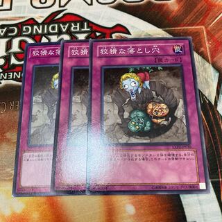 Treacherous Trap Hole Normal 3-card special