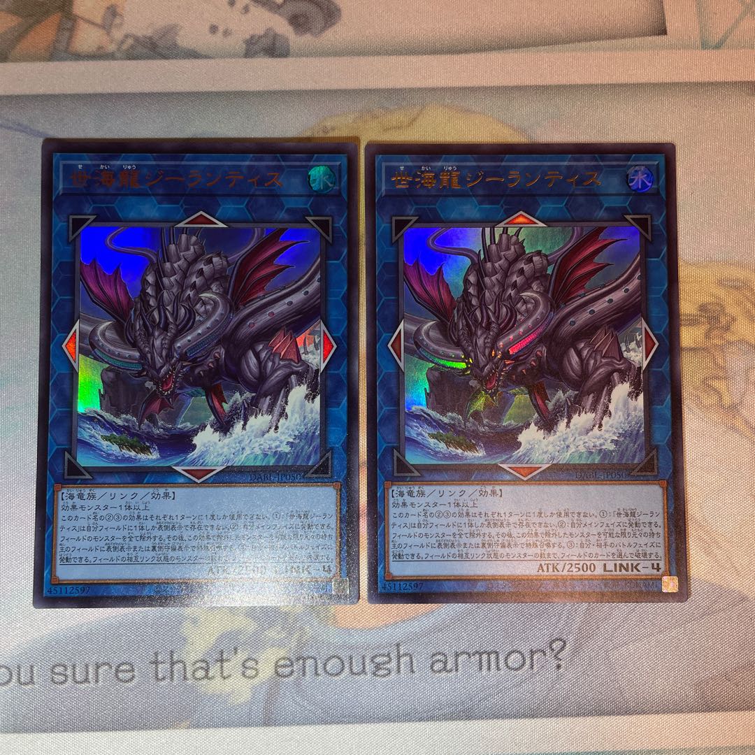 Sei Umi Ryu Gee Lantis Ultra