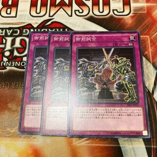 Gozen Match Normal 3-card special