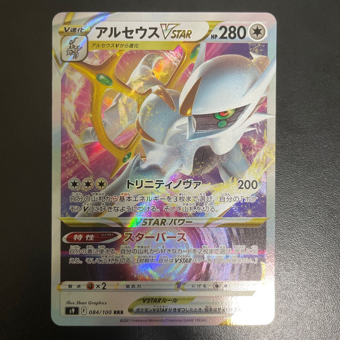 Psychic Special Price ArceusVSTAR RRR 084/100