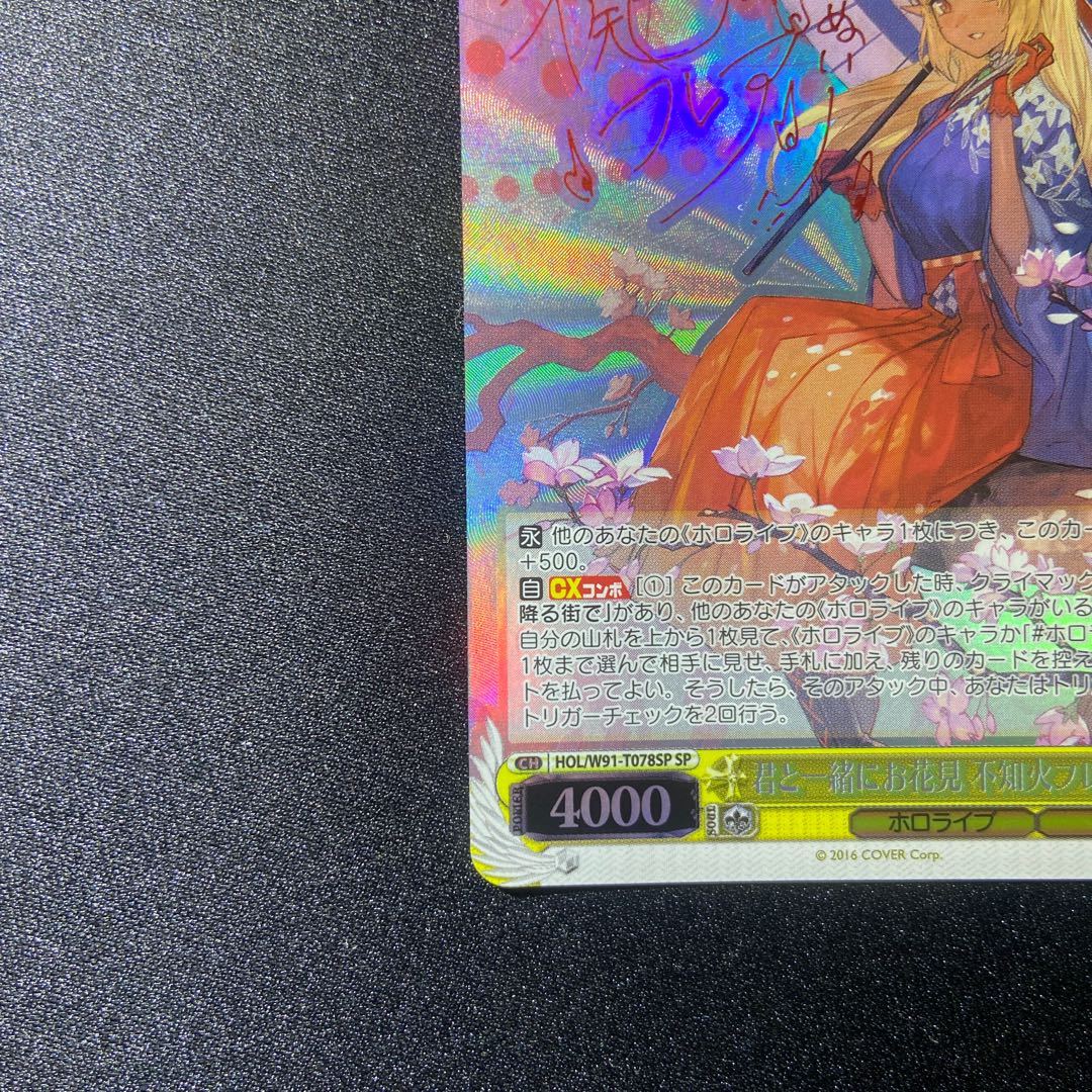 君と一緒にお花見 不知火フレア SP サイン