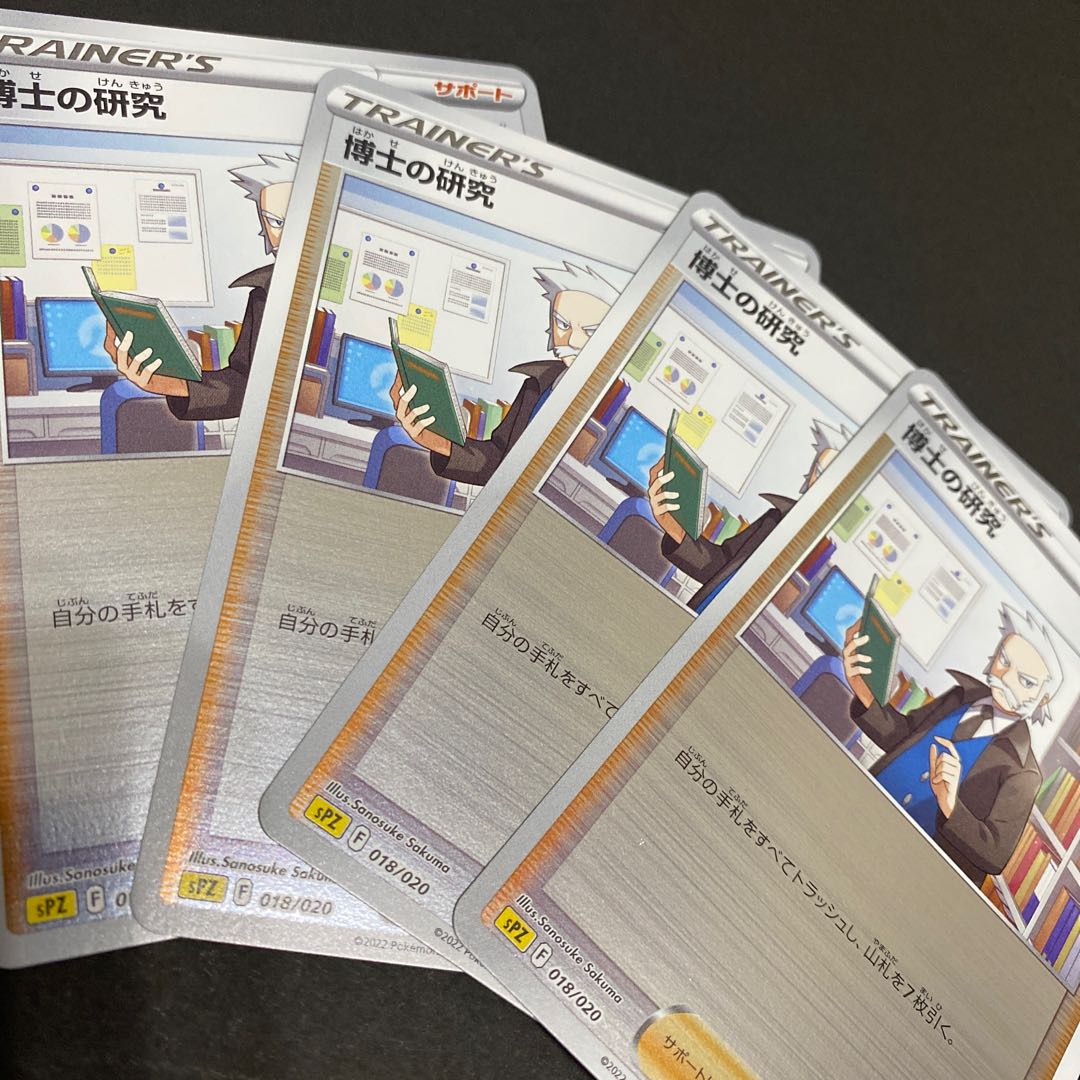 Pokéka Professor's Research (Professor Magnolia) Mirror 4 cards Zeraora deck