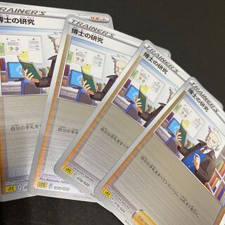 ポケカ 博士の研究 ミラー 4枚 ゼラオラデッキ