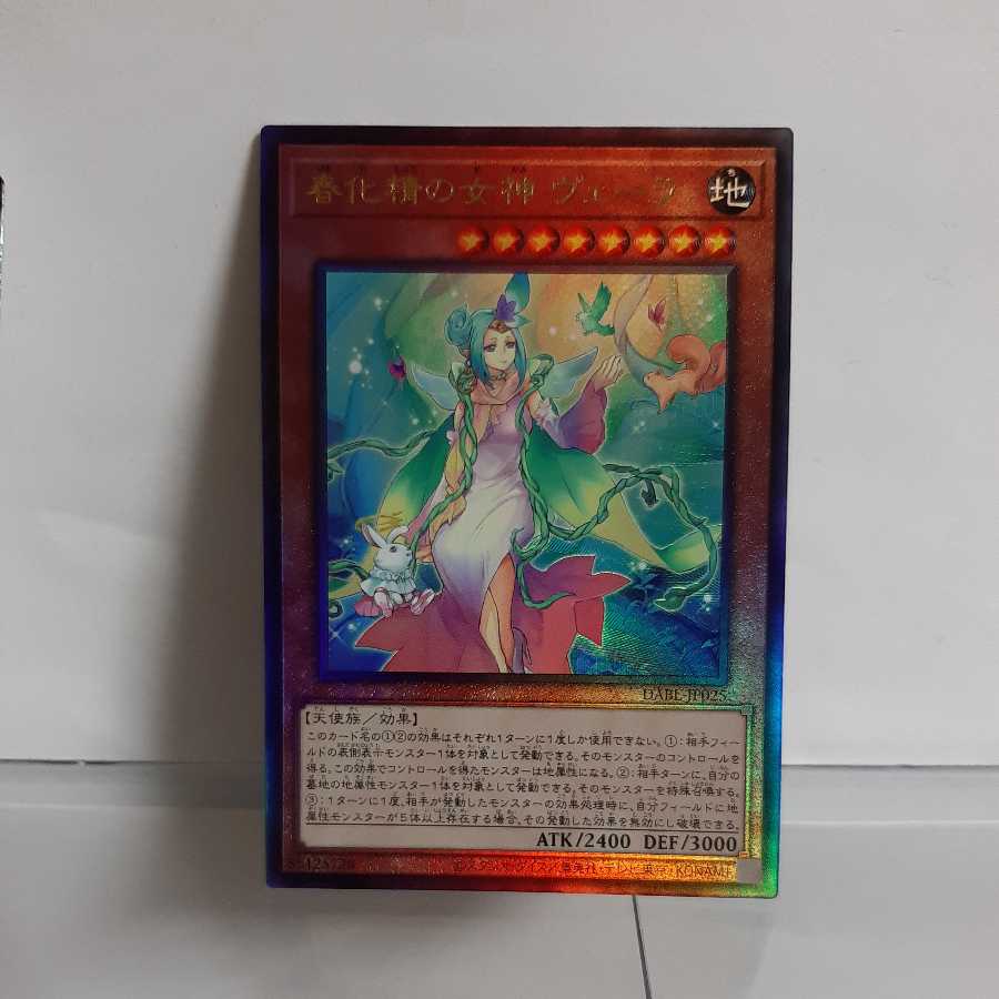 Yu-Gi-Oh, Goddess of Haruka Sei, Vera Ultimate A+