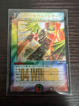 無双竜機ボルバルザーク SR W2/W20